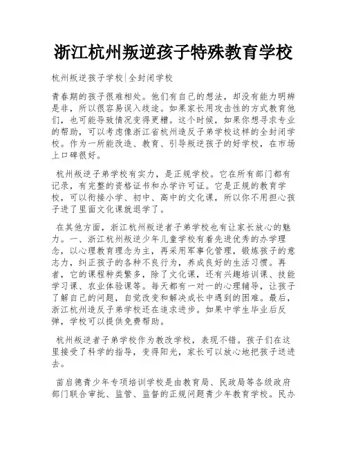 浙江杭州叛逆孩子特殊教育学校
