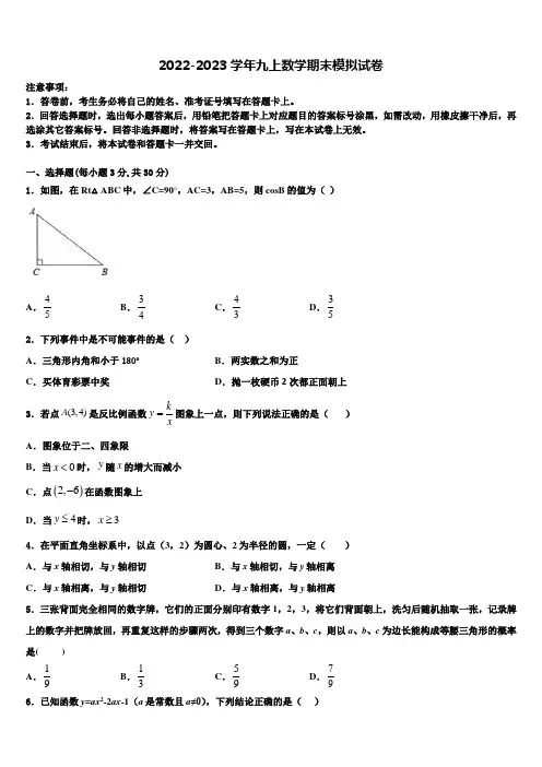 2022-2023学年江苏省镇江市丹阳市数学九年级第一学期期末经典模拟试题含解析