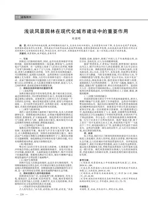 浅谈风景园林在现代化城市建设中的重要作用