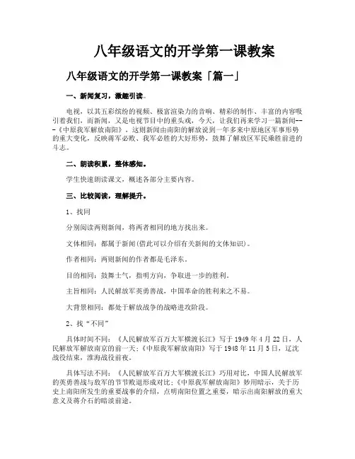 八年级语文的开学第一课教案