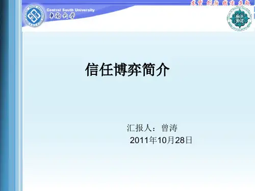 信任博弈