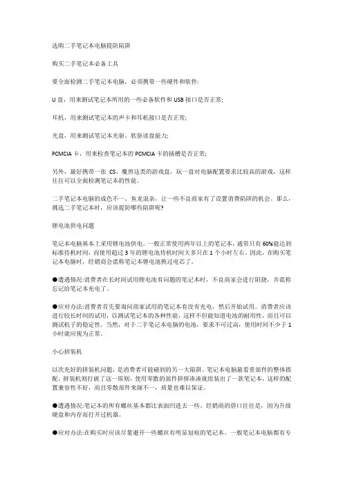 二手笔记本选购攻略