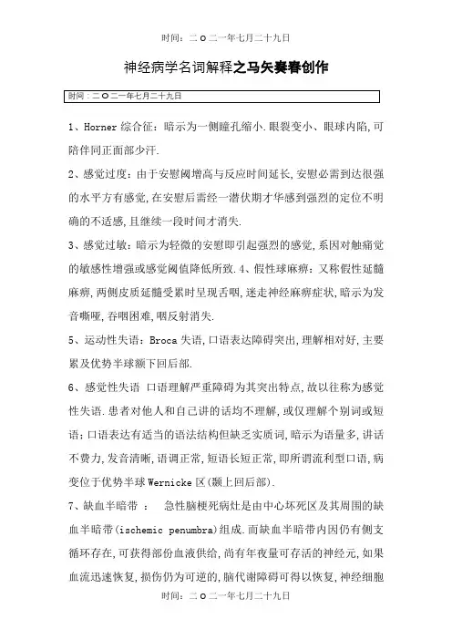 神经病学名词解释