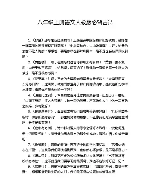 八年级上册语文人教版必背古诗