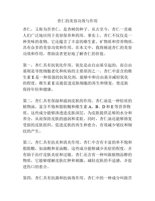 杏仁的美容功效与作用