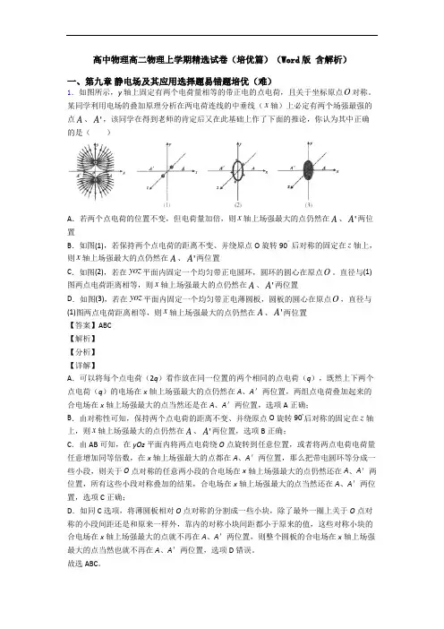 高中物理高二物理上学期精选试卷(培优篇)(Word版 含解析)