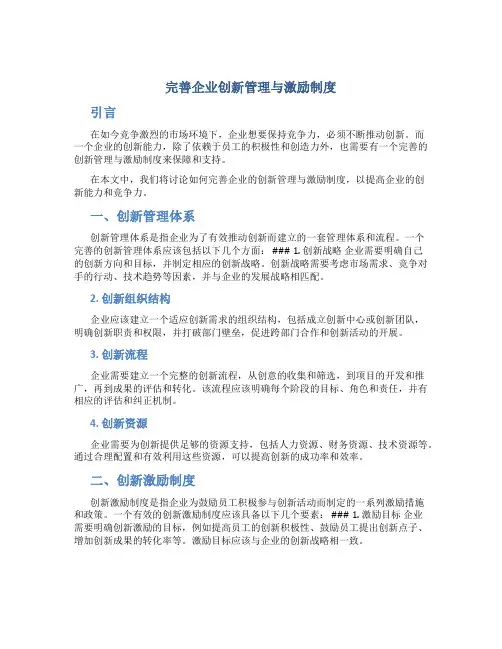 完善企业创新管理与激励制度
