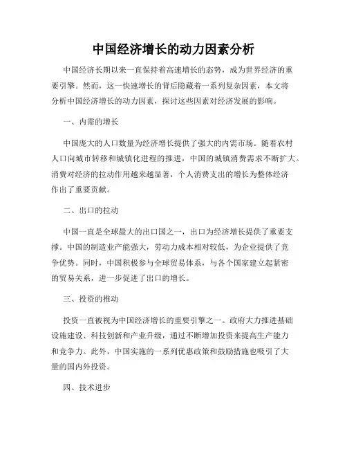 中国经济增长的动力因素分析