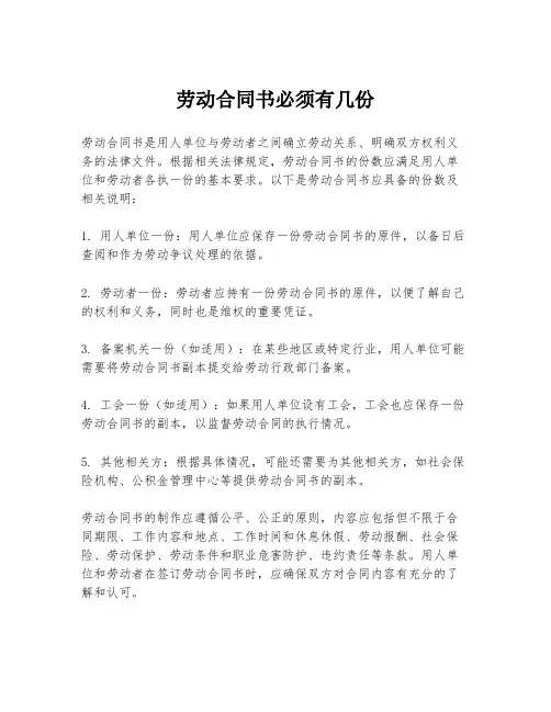劳动合同书必须有几份