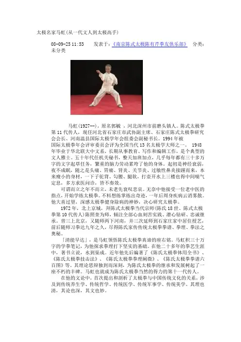 马虹