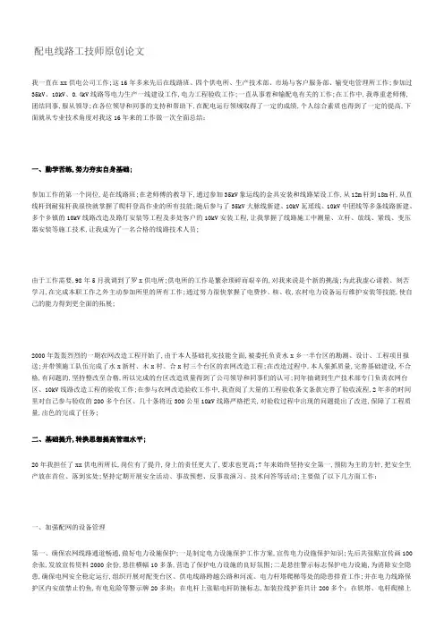 配电线路工技师论文