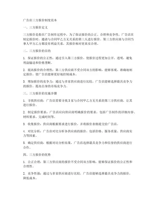 广告店三方报价制度范本