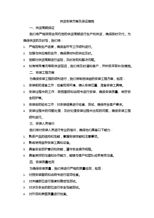 供货安装方案及保证措施