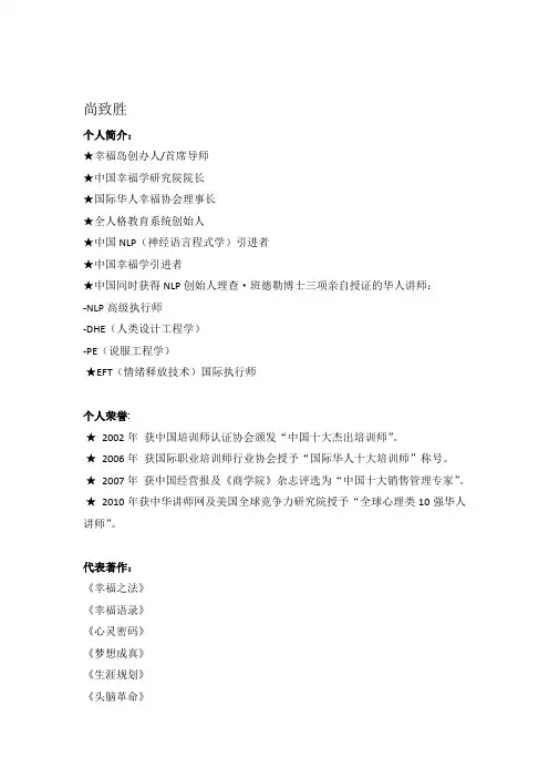 尚致胜老师简介