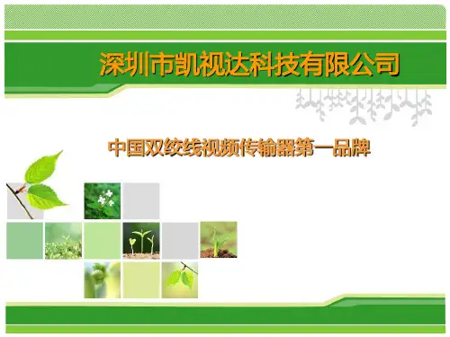 凯视达科技理念