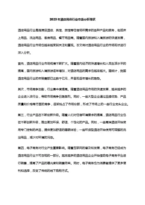 2023年酒店用品行业市场分析现状