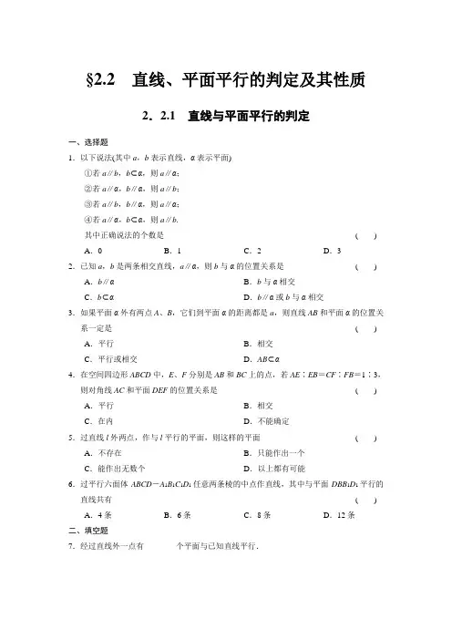 高中数学步步高必修2习题部分Word版文档2.2.1