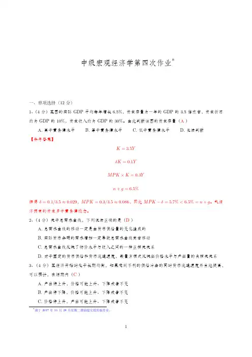 中宏第4次作业参考答案