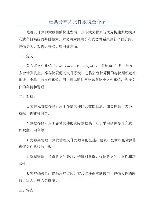 经典分布式文件系统全介绍