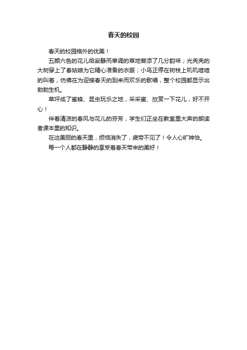 春天的校园