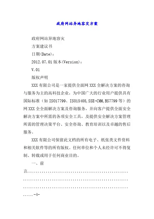 政府网站异地容灾方案