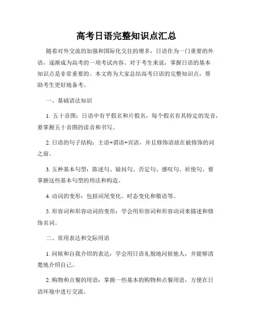 高考日语完整知识点汇总