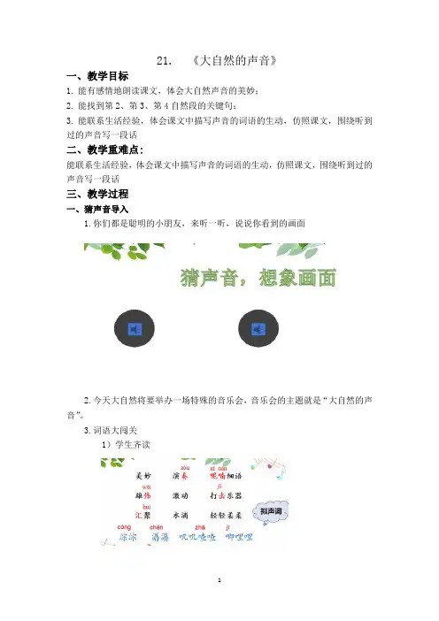 大自然的声音教案