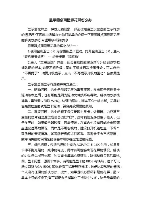 显示器桌面显示花屏怎么办