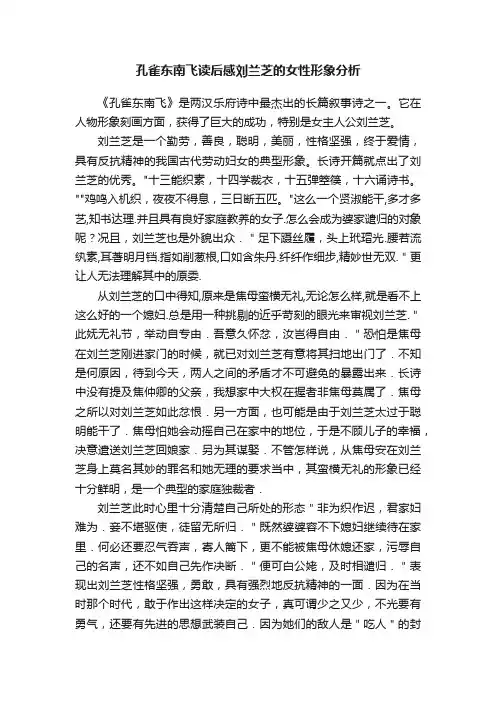 孔雀东南飞读后感刘兰芝的女性形象分析