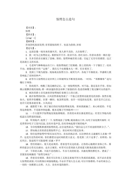 惊愕怎么造句