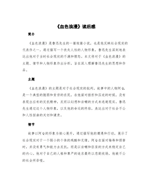《血色浪漫》读后感