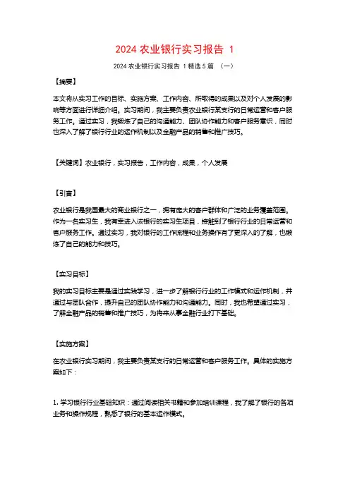 2024农业银行实习报告5篇2