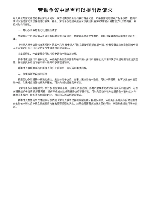 劳动争议中是否可以提出反请求