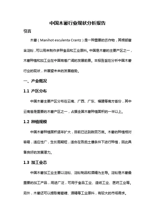 中国木薯行业现状分析报告