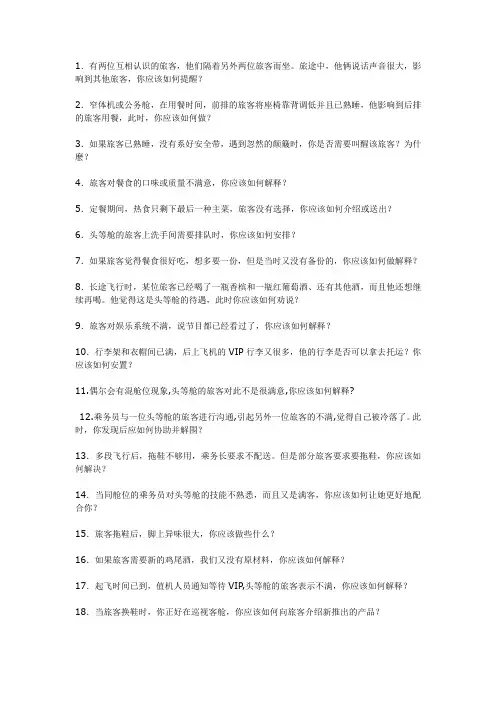 空乘(空姐,空少)面试常见的专业性问题归类汇总