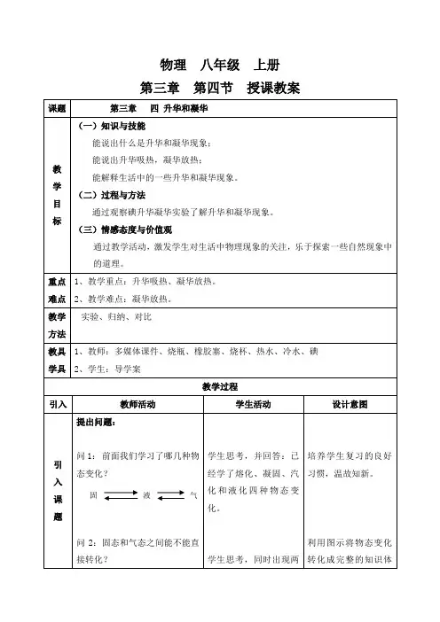 新人教版初中物理《升华和凝华》教学设计