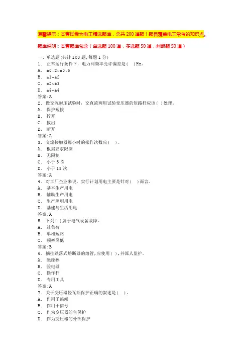 电工实操考试(必考题含答案)(1)
