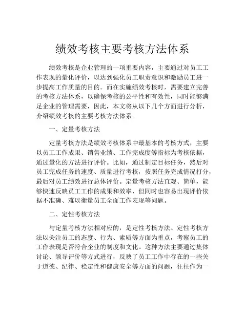 绩效考核主要考核方法体系