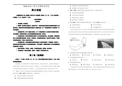 吉林省2019届高三第五次模拟考试卷 地理