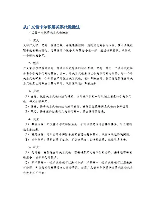 从广义笛卡尔积解关系代数除法