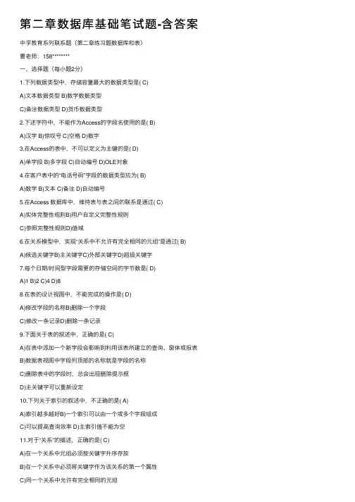 第二章数据库基础笔试题-含答案
