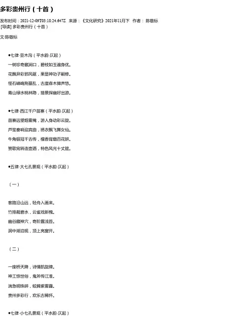 多彩贵州行（十首）