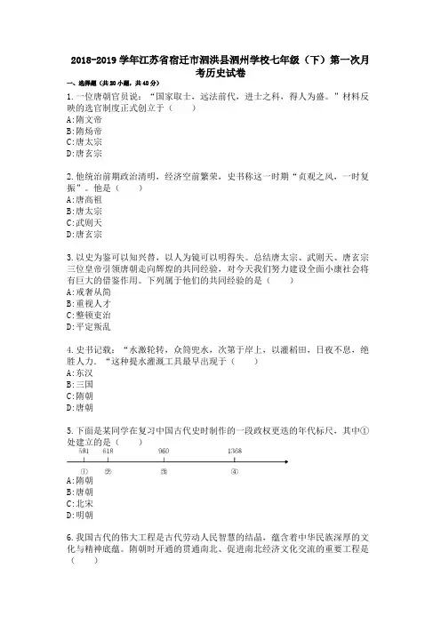 部编人教版七年级历史下册单元测试题及答案全套