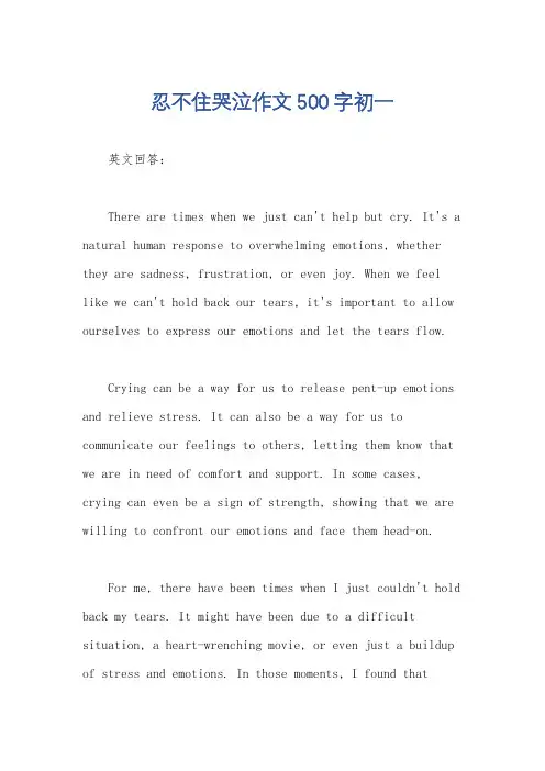 忍不住哭泣作文500字初一