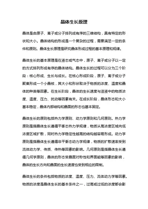 晶体生长原理