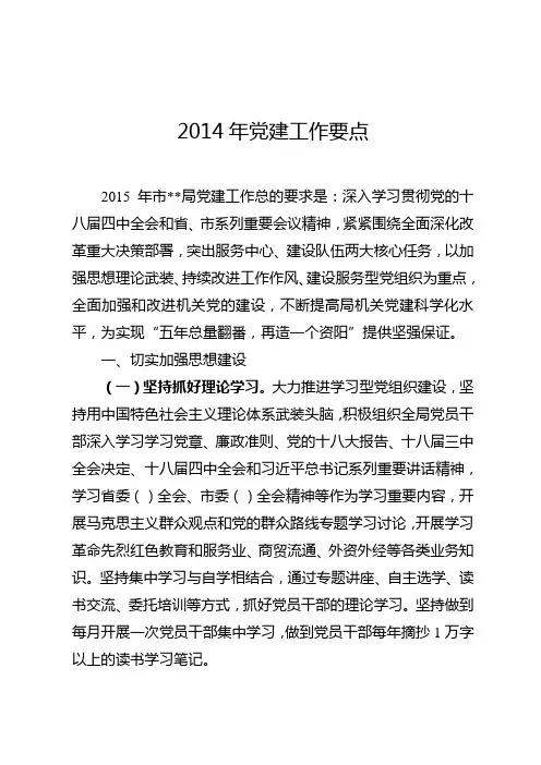 2015年党建工作要点