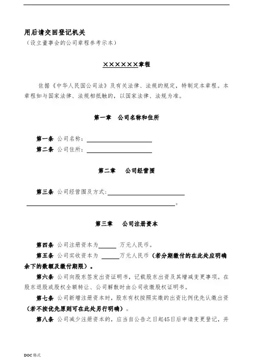 设立董事会的公司章程参考示范本