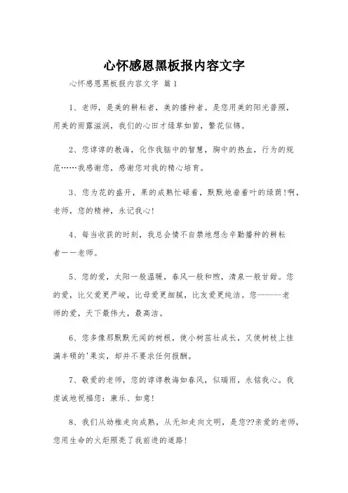 心怀感恩黑板报内容文字