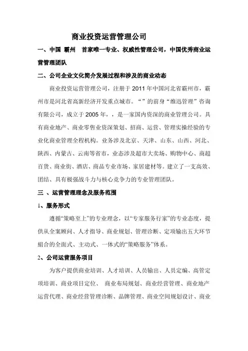 商业投资运营管理公司