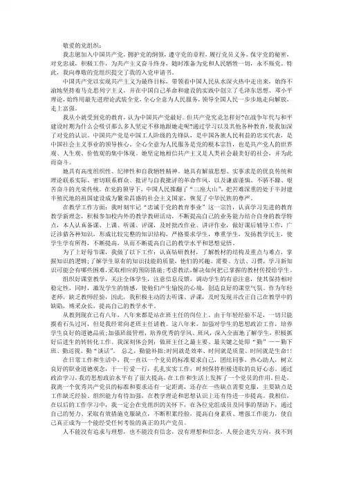 中学教师入党志愿书
